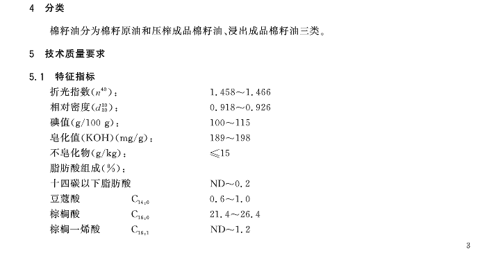 棉籽简谱_木棉籽图片(2)