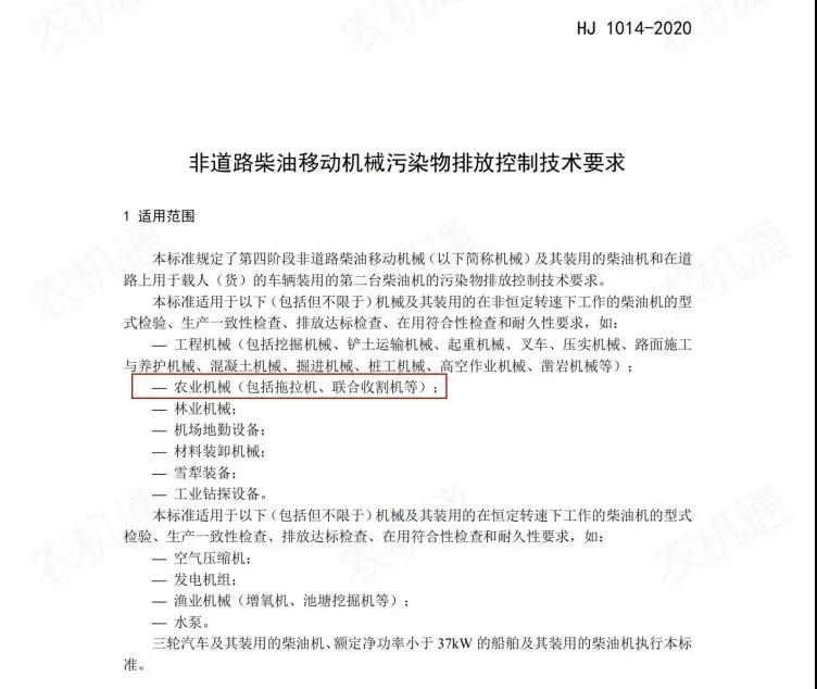 本标准农业机械包括拖拉机,联合收割机等.