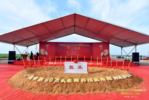 广垦牧原50万头生猪养殖基地项目在湛江雷州市隆重开工