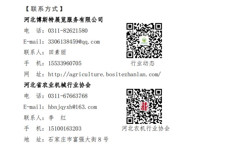cq9电子官方网站2023第三届河北农机设备暨零零件展览会 约请函(图2)