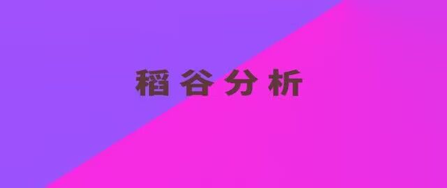 【独家】稻价狂飙与米价缓涨的对冲