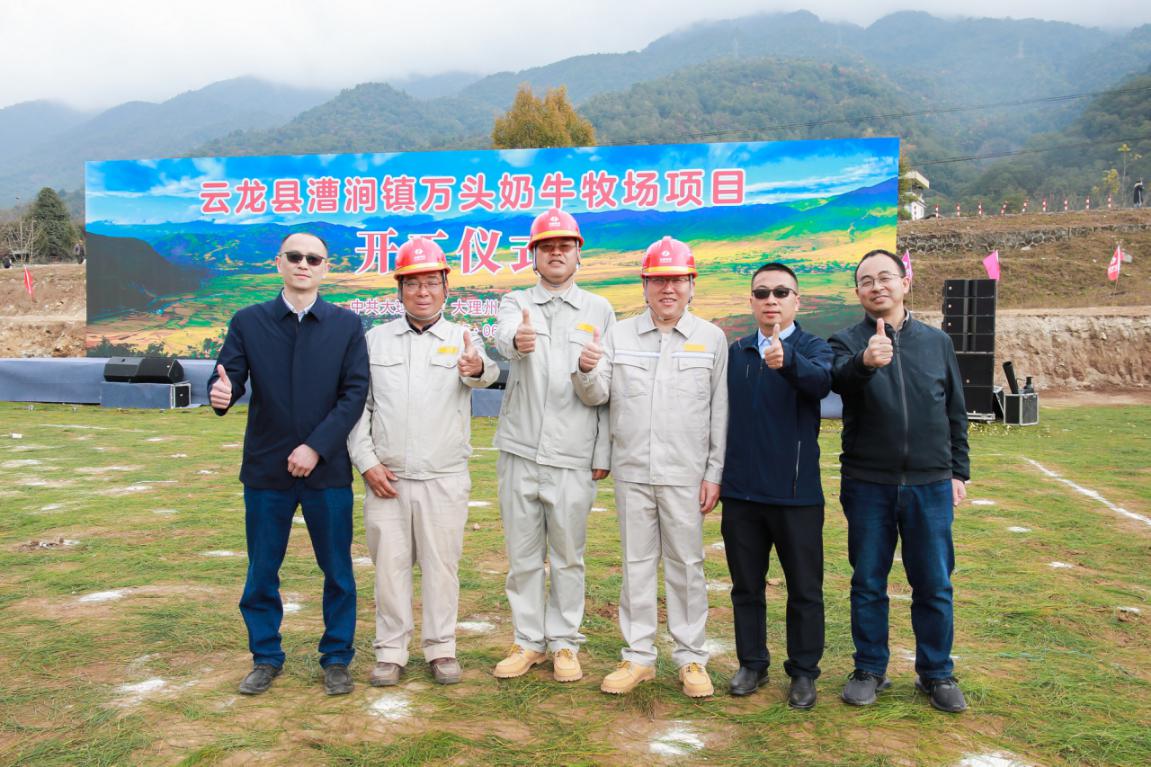 雲南省首個萬頭奶牛牧場項目在大理州雲龍縣開工